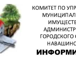 КУМИ информирует